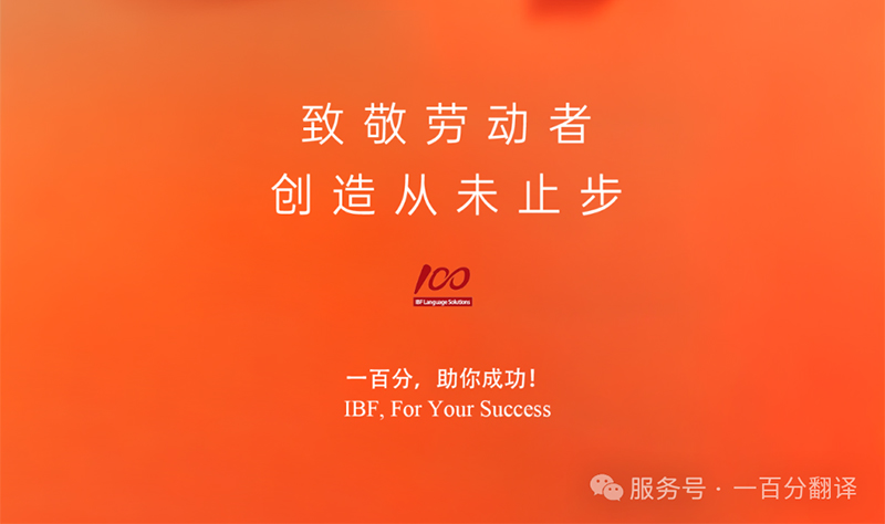 勞動織錦，歲月同行，一百分致敬勞動者，五一節快樂！